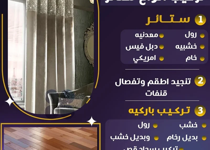 محلات تركيب باركيه في الكويت50207112